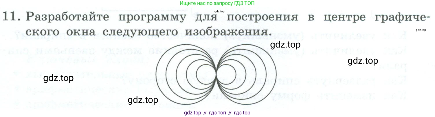 ГДЗ Информатика, 6 класс Учебник, авторы: Босова Людмила Леонидовна, Босова Анна Юрьевна, издательство Просвещение, Москва, 2023, голубого цвета, страница 153, номер 11, Условие