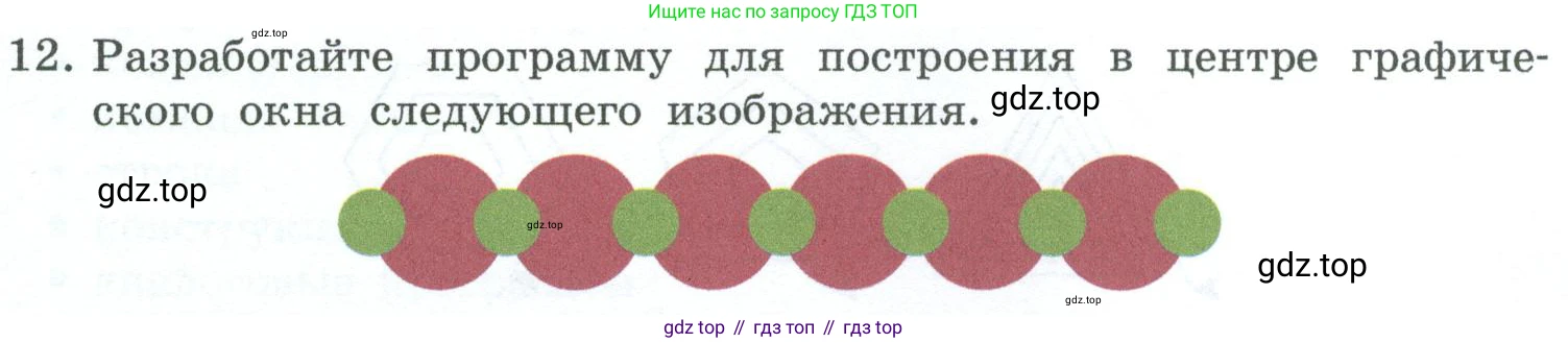 ГДЗ Информатика, 6 класс Учебник, авторы: Босова Людмила Леонидовна, Босова Анна Юрьевна, издательство Просвещение, Москва, 2023, голубого цвета, страница 153, номер 12, Условие