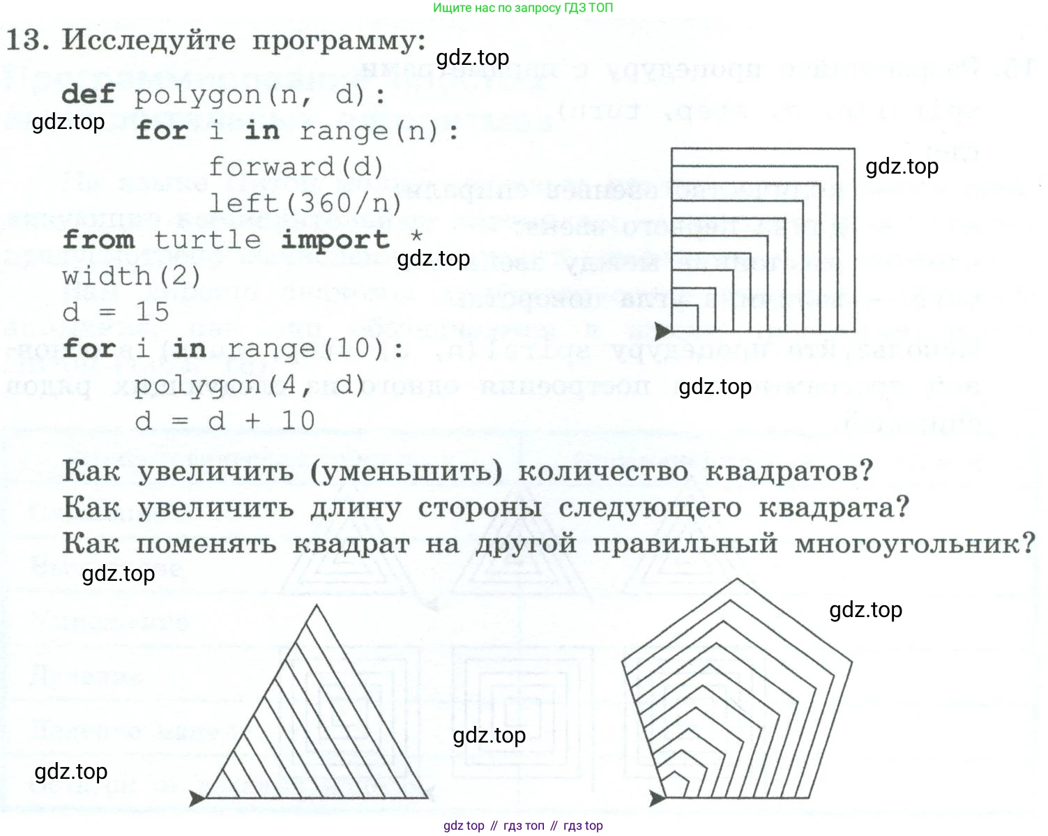 ГДЗ Информатика, 6 класс Учебник, авторы: Босова Людмила Леонидовна, Босова Анна Юрьевна, издательство Просвещение, Москва, 2023, голубого цвета, страница 153, номер 13, Условие