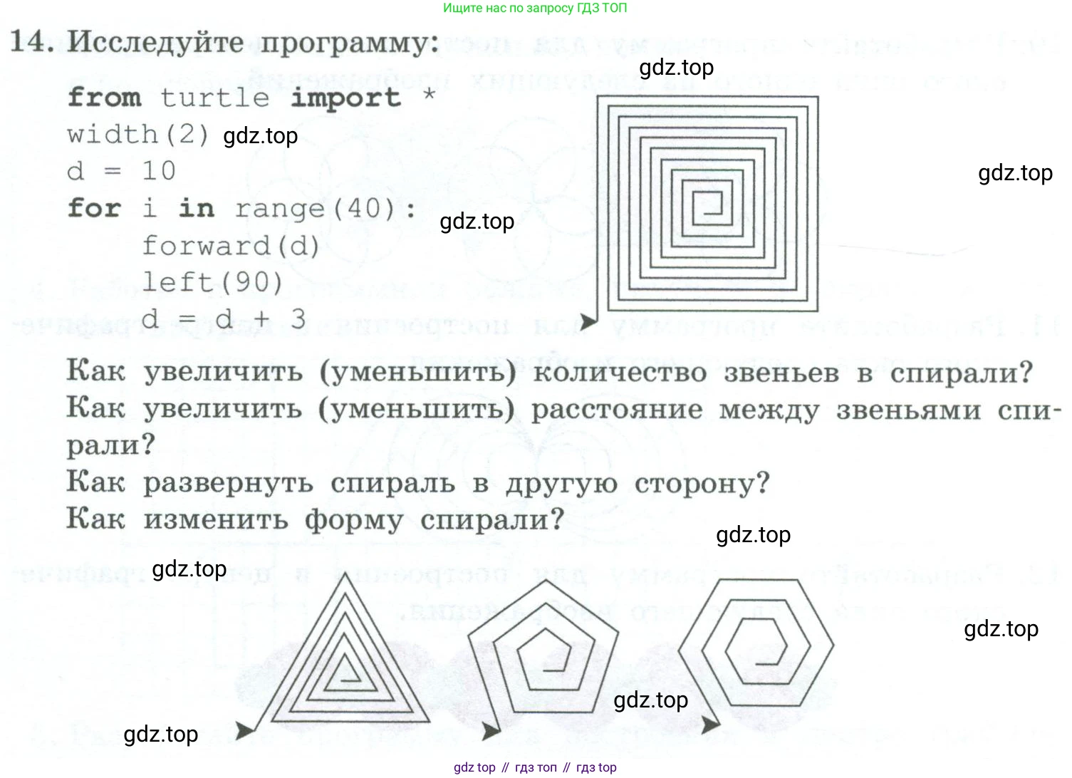 ГДЗ Информатика, 6 класс Учебник, авторы: Босова Людмила Леонидовна, Босова Анна Юрьевна, издательство Просвещение, Москва, 2023, голубого цвета, страница 154, номер 14, Условие