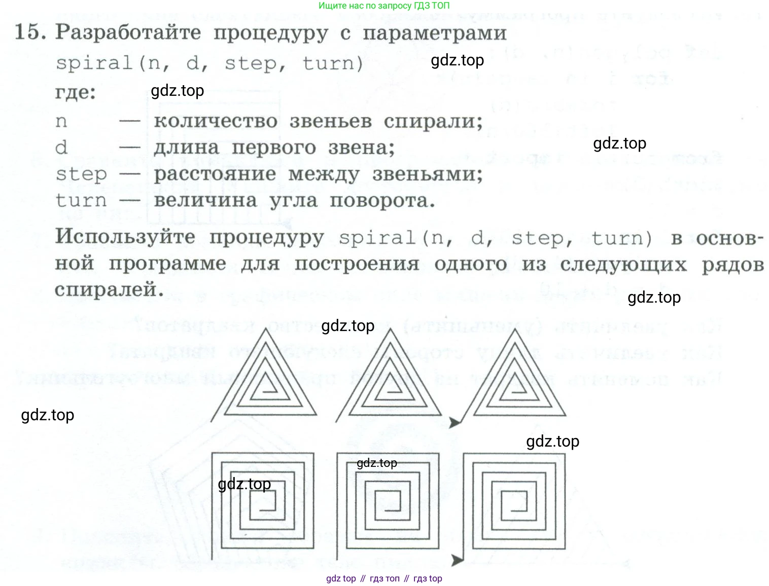 ГДЗ Информатика, 6 класс Учебник, авторы: Босова Людмила Леонидовна, Босова Анна Юрьевна, издательство Просвещение, Москва, 2023, голубого цвета, страница 154, номер 15, Условие