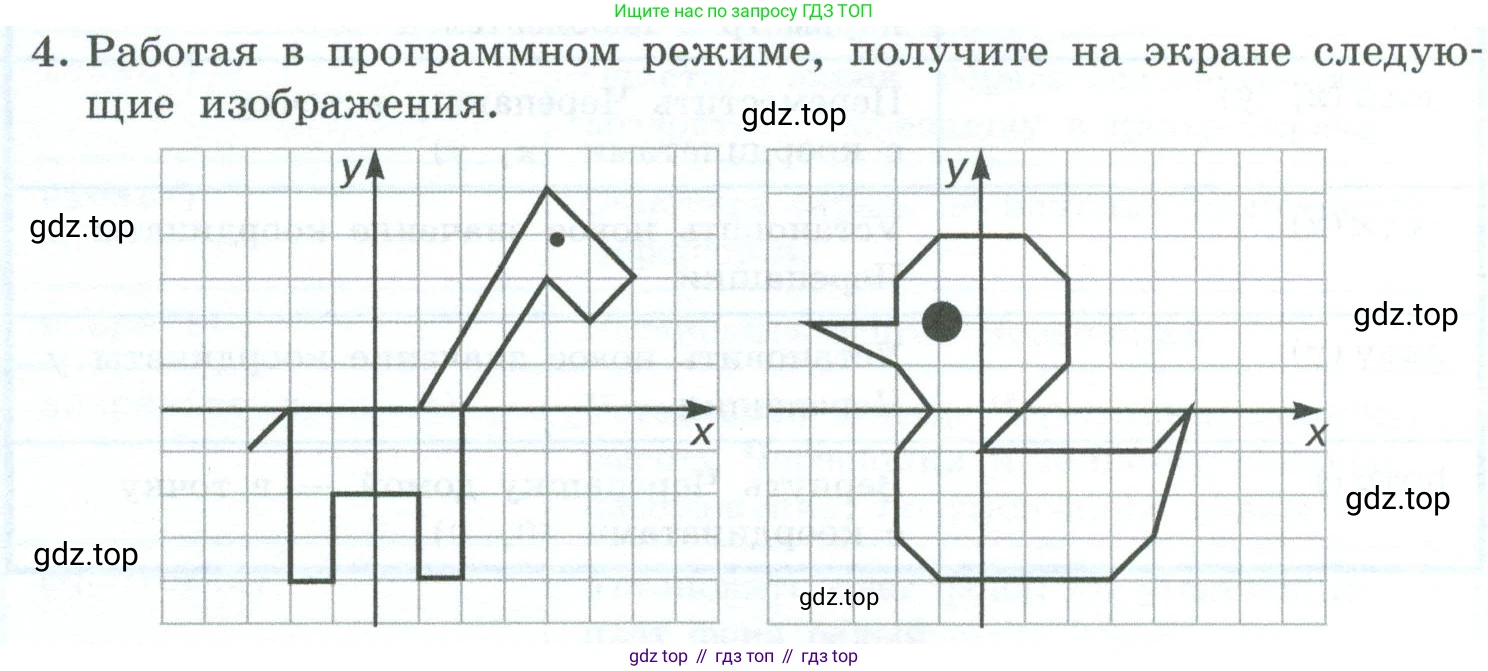 ГДЗ Информатика, 6 класс Учебник, авторы: Босова Людмила Леонидовна, Босова Анна Юрьевна, издательство Просвещение, Москва, 2023, голубого цвета, страница 152, номер 4, Условие