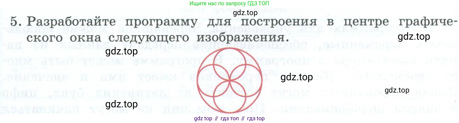 ГДЗ Информатика, 6 класс Учебник, авторы: Босова Людмила Леонидовна, Босова Анна Юрьевна, издательство Просвещение, Москва, 2023, голубого цвета, страница 152, номер 5, Условие