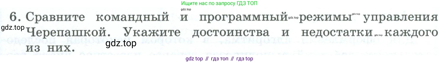 ГДЗ Информатика, 6 класс Учебник, авторы: Босова Людмила Леонидовна, Босова Анна Юрьевна, издательство Просвещение, Москва, 2023, голубого цвета, страница 152, номер 6, Условие