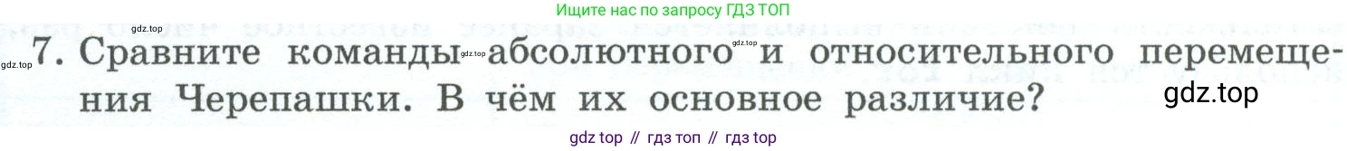 ГДЗ Информатика, 6 класс Учебник, авторы: Босова Людмила Леонидовна, Босова Анна Юрьевна, издательство Просвещение, Москва, 2023, голубого цвета, страница 152, номер 7, Условие