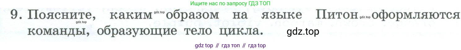 ГДЗ Информатика, 6 класс Учебник, авторы: Босова Людмила Леонидовна, Босова Анна Юрьевна, издательство Просвещение, Москва, 2023, голубого цвета, страница 152, номер 9, Условие