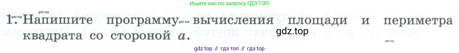 ГДЗ Информатика, 6 класс Учебник, авторы: Босова Людмила Леонидовна, Босова Анна Юрьевна, издательство Просвещение, Москва, 2023, голубого цвета, страница 165, номер 1, Условие