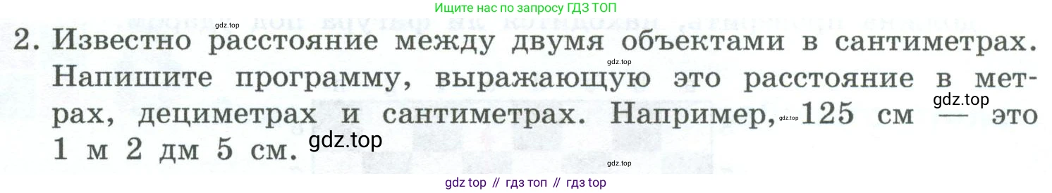 ГДЗ Информатика, 6 класс Учебник, авторы: Босова Людмила Леонидовна, Босова Анна Юрьевна, издательство Просвещение, Москва, 2023, голубого цвета, страница 165, номер 2, Условие