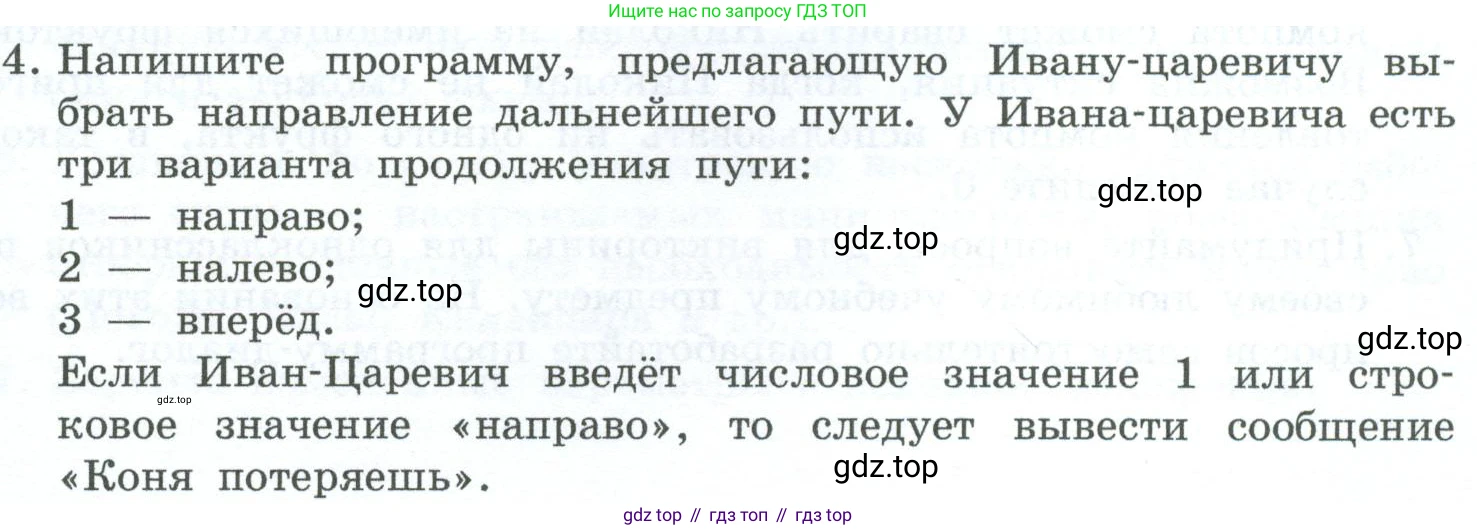 ГДЗ Информатика, 6 класс Учебник, авторы: Босова Людмила Леонидовна, Босова Анна Юрьевна, издательство Просвещение, Москва, 2023, голубого цвета, страница 165, номер 4, Условие