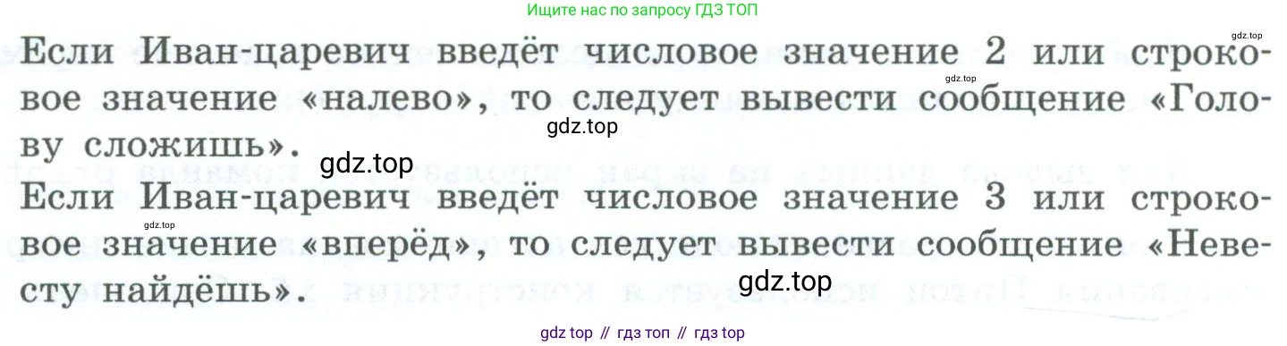 ГДЗ Информатика, 6 класс Учебник, авторы: Босова Людмила Леонидовна, Босова Анна Юрьевна, издательство Просвещение, Москва, 2023, голубого цвета, страница 165, номер 4, Условие (продолжение 2)