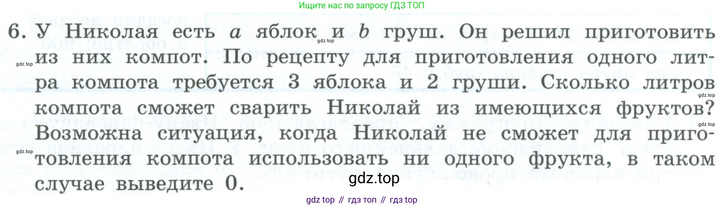 ГДЗ Информатика, 6 класс Учебник, авторы: Босова Людмила Леонидовна, Босова Анна Юрьевна, издательство Просвещение, Москва, 2023, голубого цвета, страница 166, номер 6, Условие