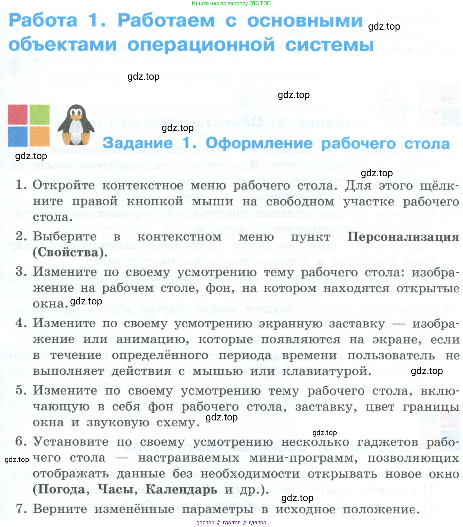 ГДЗ Информатика, 6 класс Учебник, авторы: Босова Людмила Леонидовна, Босова Анна Юрьевна, издательство Просвещение, Москва, 2023, голубого цвета, страница 167, номер 1, Условие