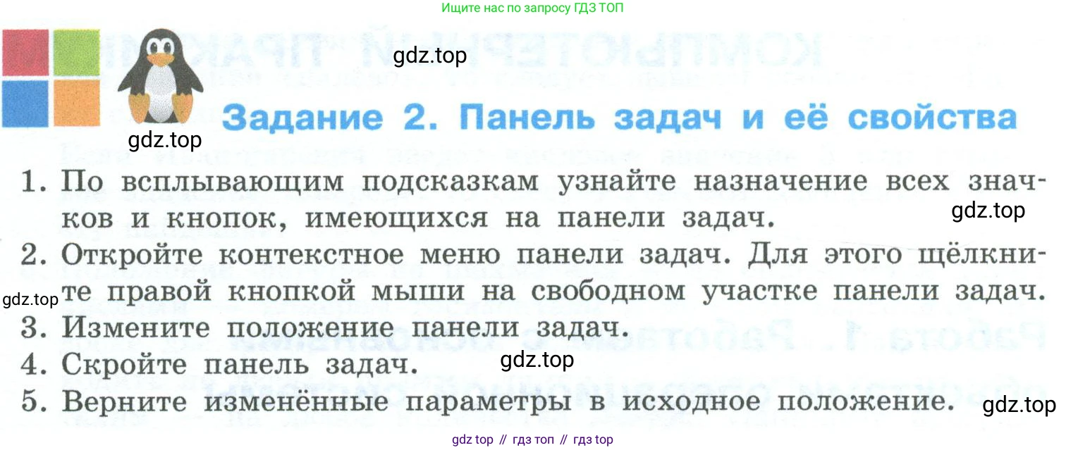 ГДЗ Информатика, 6 класс Учебник, авторы: Босова Людмила Леонидовна, Босова Анна Юрьевна, издательство Просвещение, Москва, 2023, голубого цвета, страница 168, номер 2, Условие