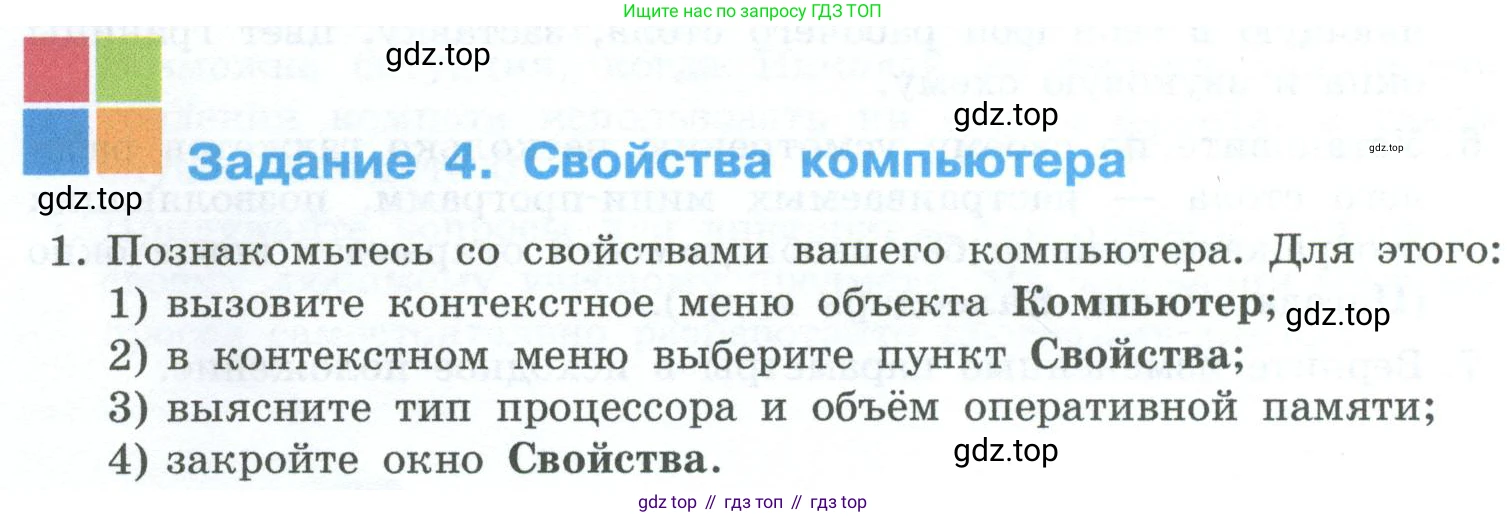 ГДЗ Информатика, 6 класс Учебник, авторы: Босова Людмила Леонидовна, Босова Анна Юрьевна, издательство Просвещение, Москва, 2023, голубого цвета, страница 168, номер 4, Условие