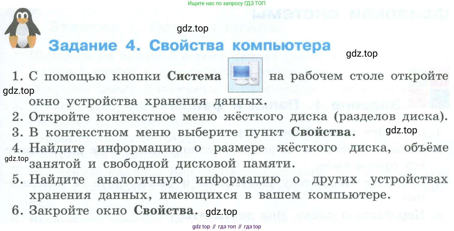 ГДЗ Информатика, 6 класс Учебник, авторы: Босова Людмила Леонидовна, Босова Анна Юрьевна, издательство Просвещение, Москва, 2023, голубого цвета, страница 168, номер 4, Условие (продолжение 3)