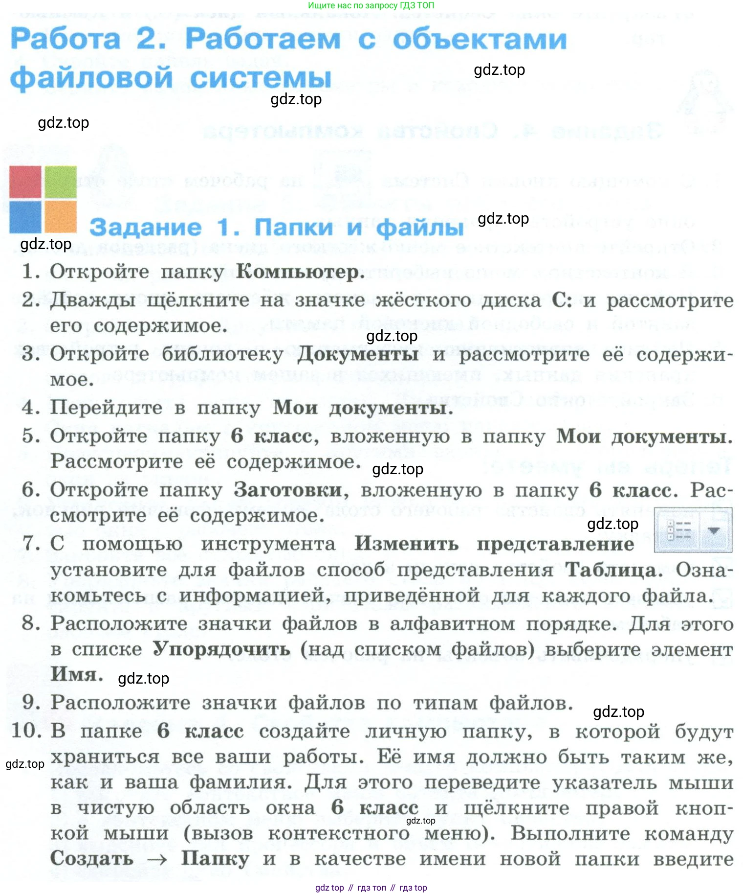 ГДЗ Информатика, 6 класс Учебник, авторы: Босова Людмила Леонидовна, Босова Анна Юрьевна, издательство Просвещение, Москва, 2023, голубого цвета, страница 170, номер 1, Условие