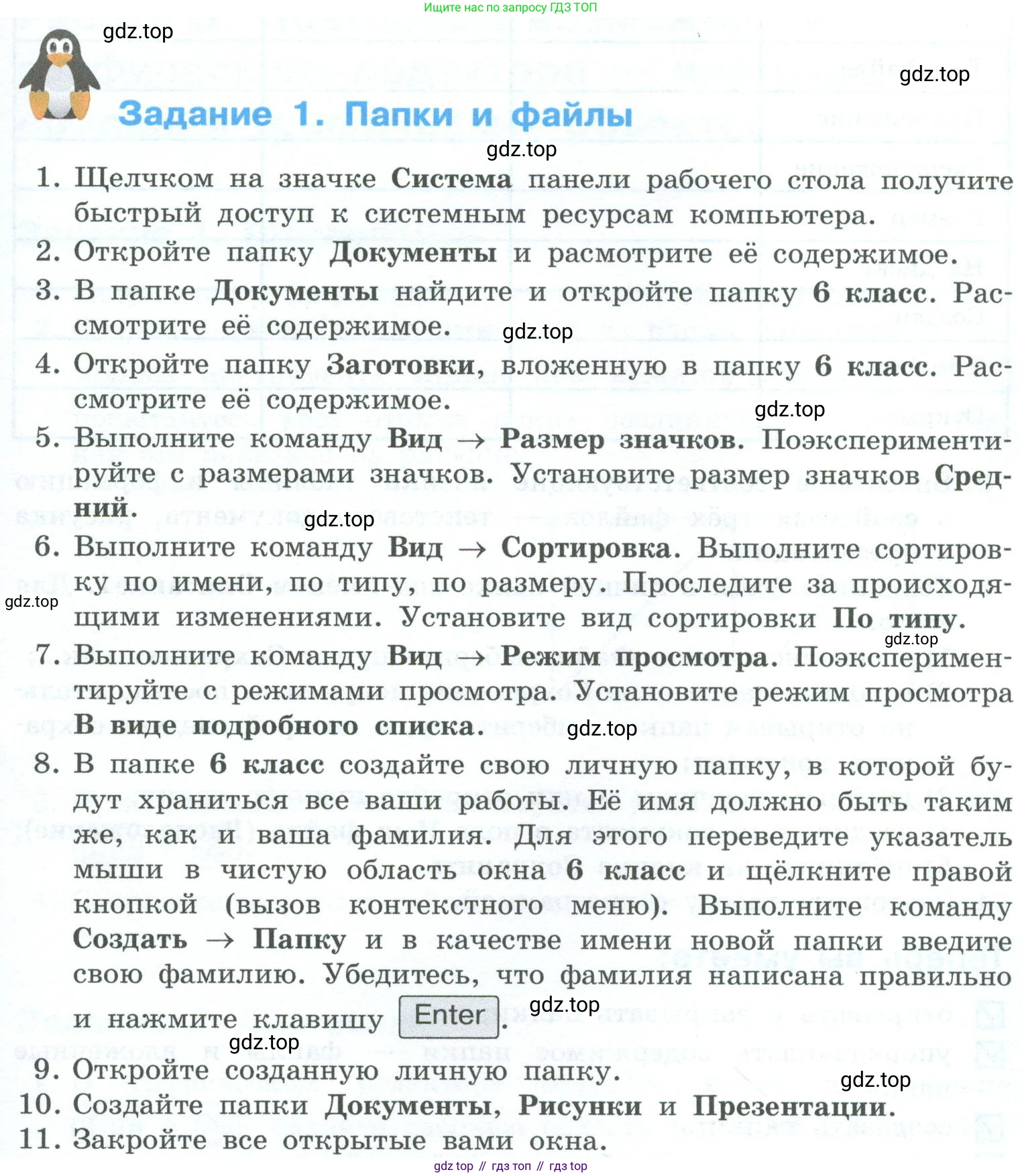 ГДЗ Информатика, 6 класс Учебник, авторы: Босова Людмила Леонидовна, Босова Анна Юрьевна, издательство Просвещение, Москва, 2023, голубого цвета, страница 170, номер 1, Условие (продолжение 3)