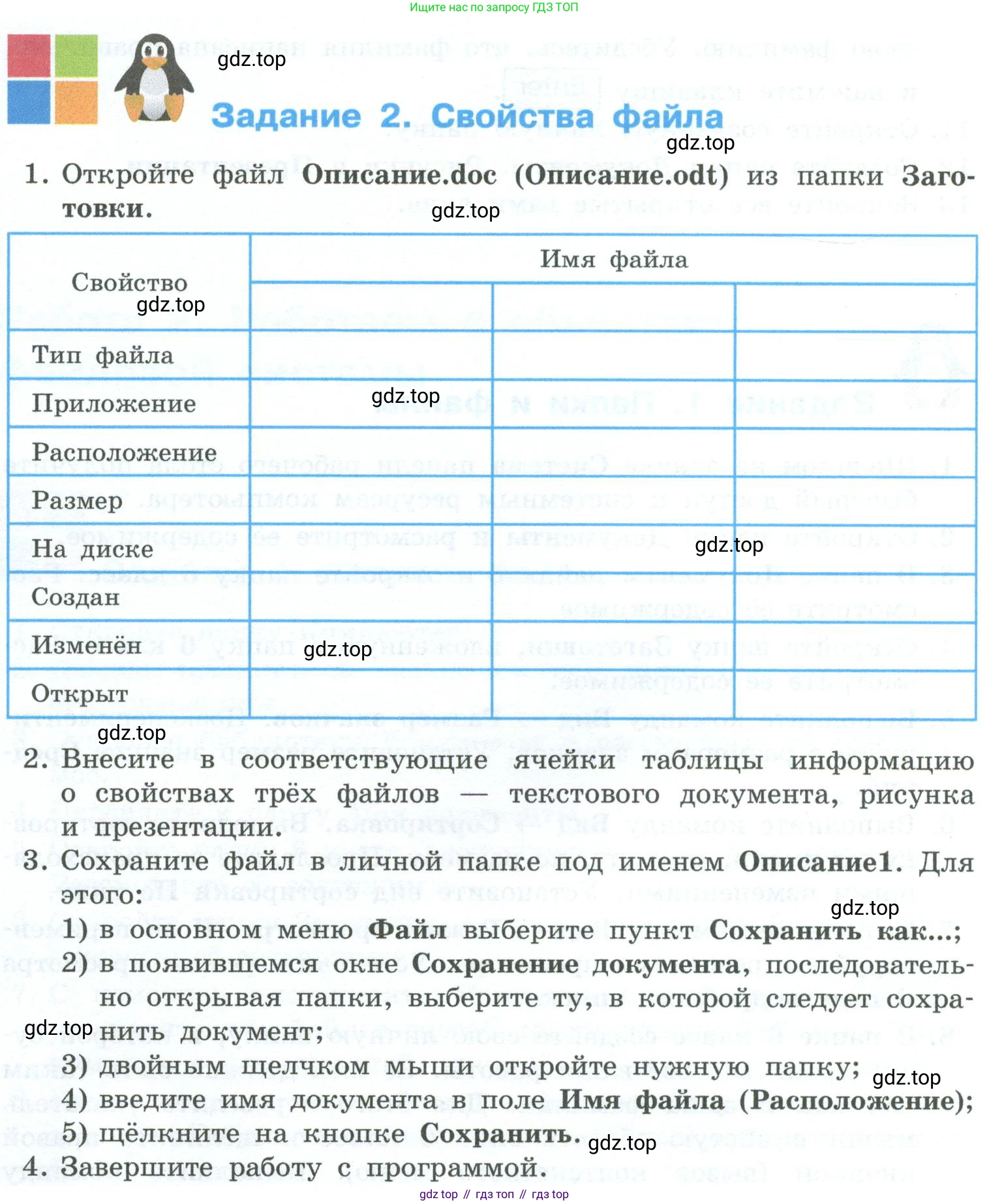 ГДЗ Информатика, 6 класс Учебник, авторы: Босова Людмила Леонидовна, Босова Анна Юрьевна, издательство Просвещение, Москва, 2023, голубого цвета, страница 172, номер 2, Условие