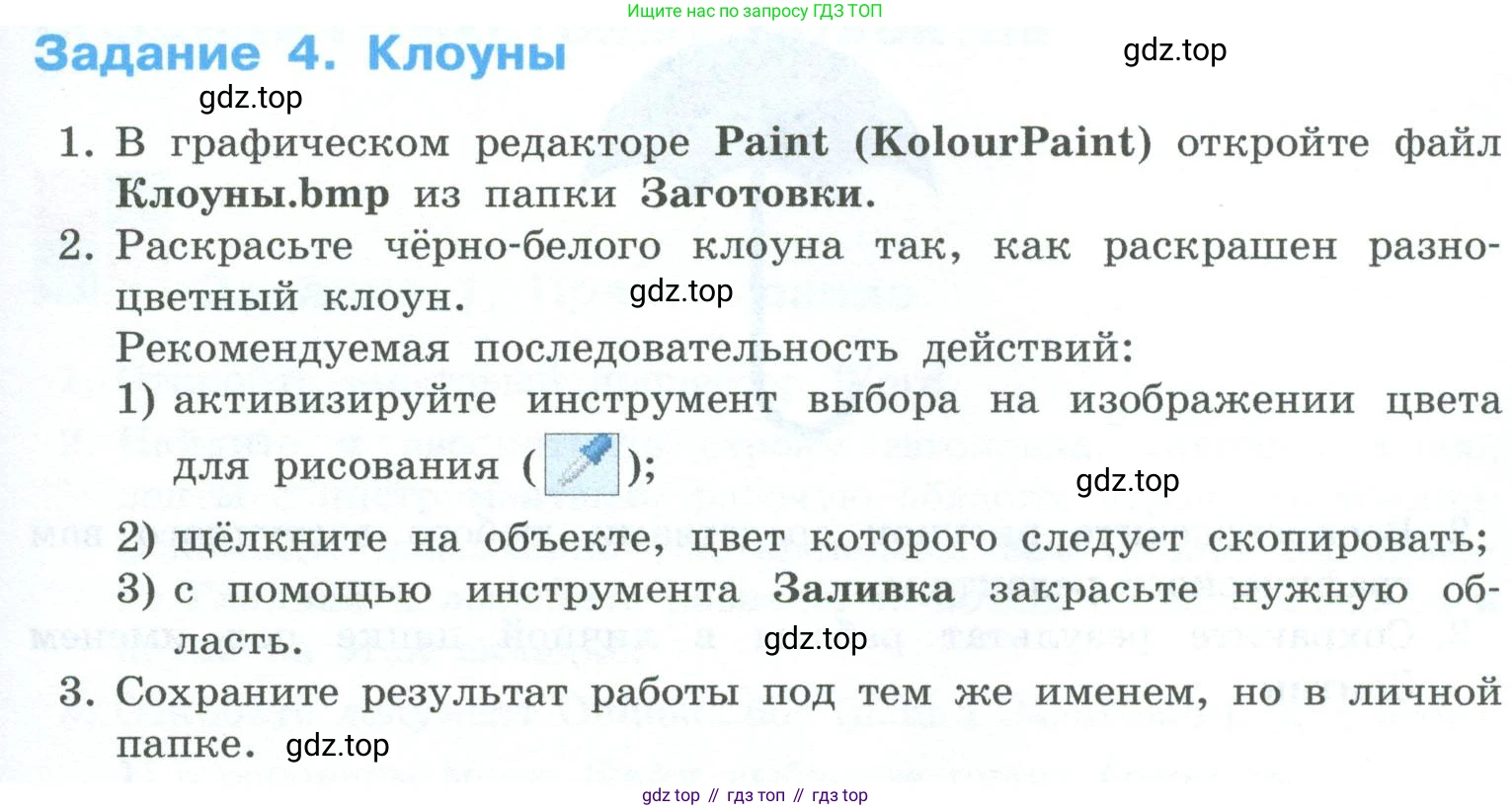 ГДЗ Информатика, 6 класс Учебник, авторы: Босова Людмила Леонидовна, Босова Анна Юрьевна, издательство Просвещение, Москва, 2023, голубого цвета, страница 175, номер 4, Условие