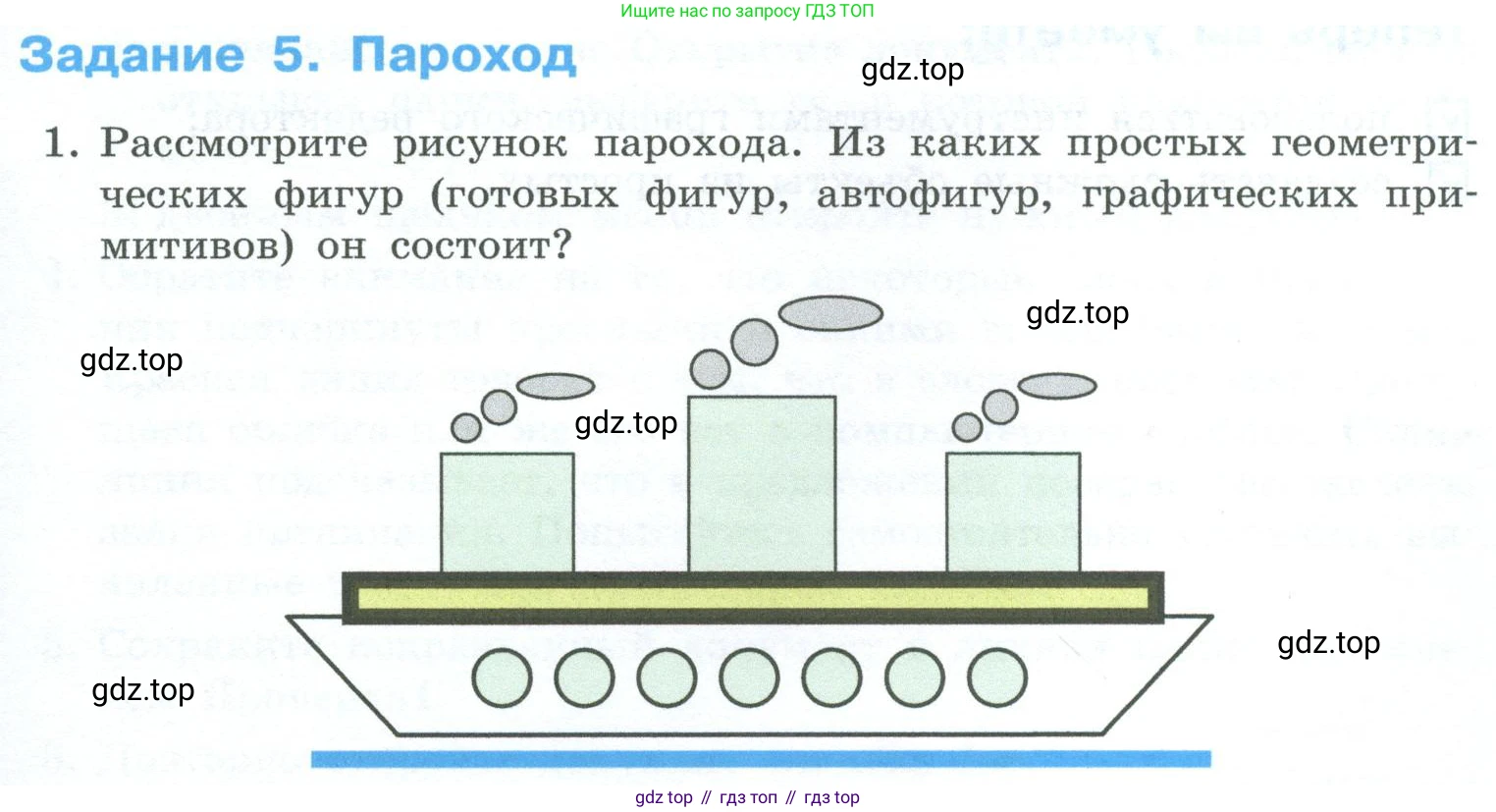 ГДЗ Информатика, 6 класс Учебник, авторы: Босова Людмила Леонидовна, Босова Анна Юрьевна, издательство Просвещение, Москва, 2023, голубого цвета, страница 175, номер 5, Условие