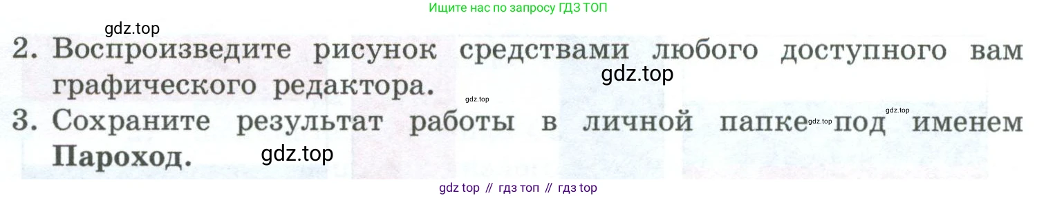 ГДЗ Информатика, 6 класс Учебник, авторы: Босова Людмила Леонидовна, Босова Анна Юрьевна, издательство Просвещение, Москва, 2023, голубого цвета, страница 175, номер 5, Условие (продолжение 2)