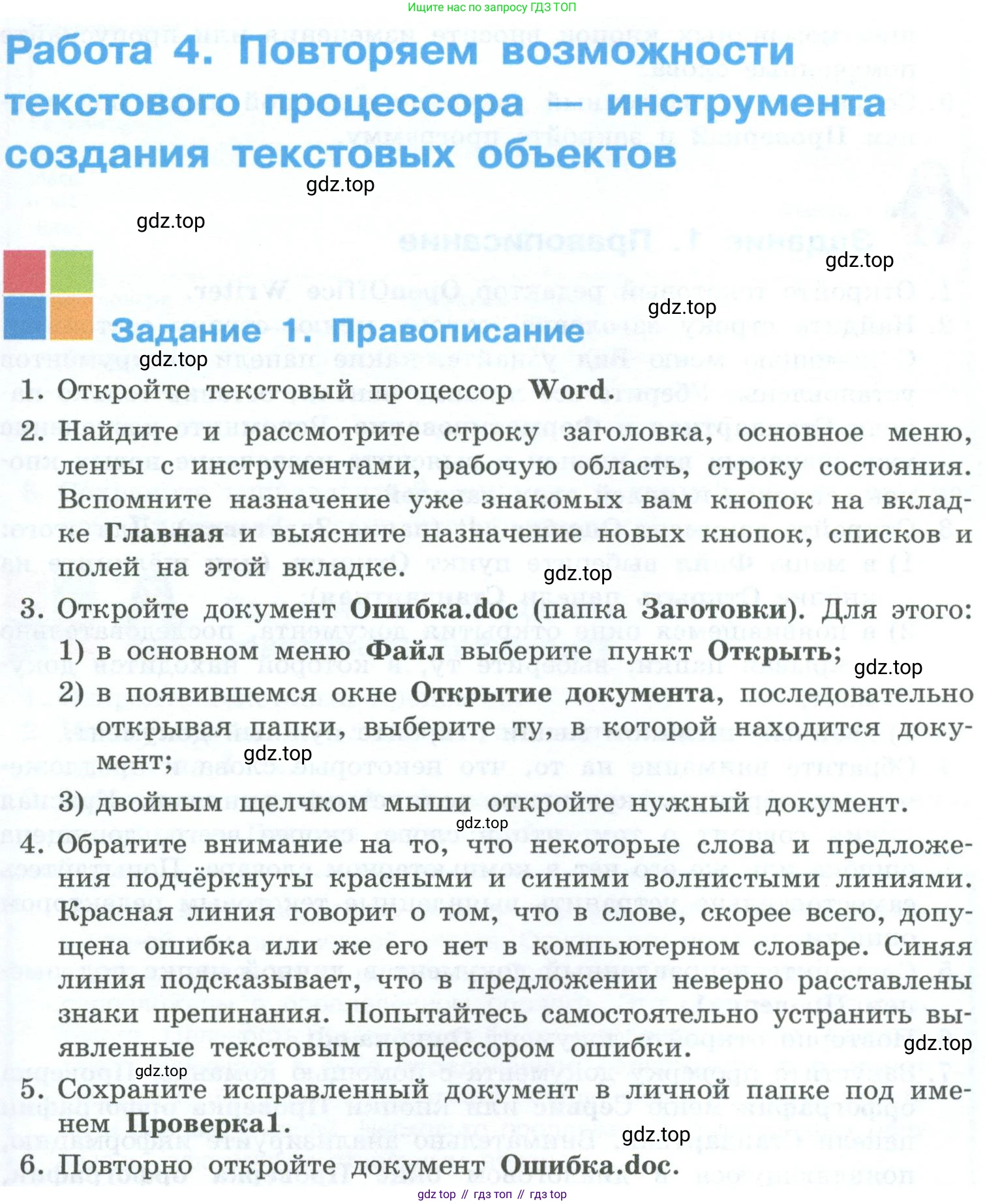ГДЗ Информатика, 6 класс Учебник, авторы: Босова Людмила Леонидовна, Босова Анна Юрьевна, издательство Просвещение, Москва, 2023, голубого цвета, страница 177, номер 1, Условие