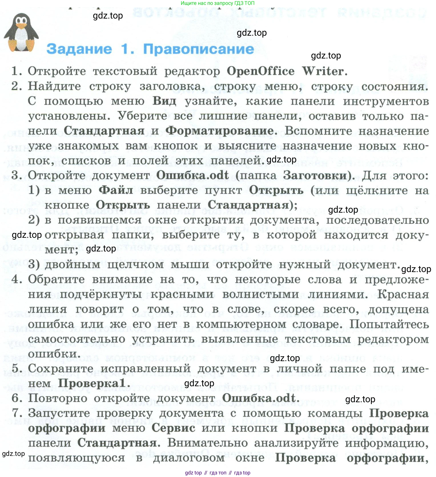 ГДЗ Информатика, 6 класс Учебник, авторы: Босова Людмила Леонидовна, Босова Анна Юрьевна, издательство Просвещение, Москва, 2023, голубого цвета, страница 177, номер 1, Условие (продолжение 3)