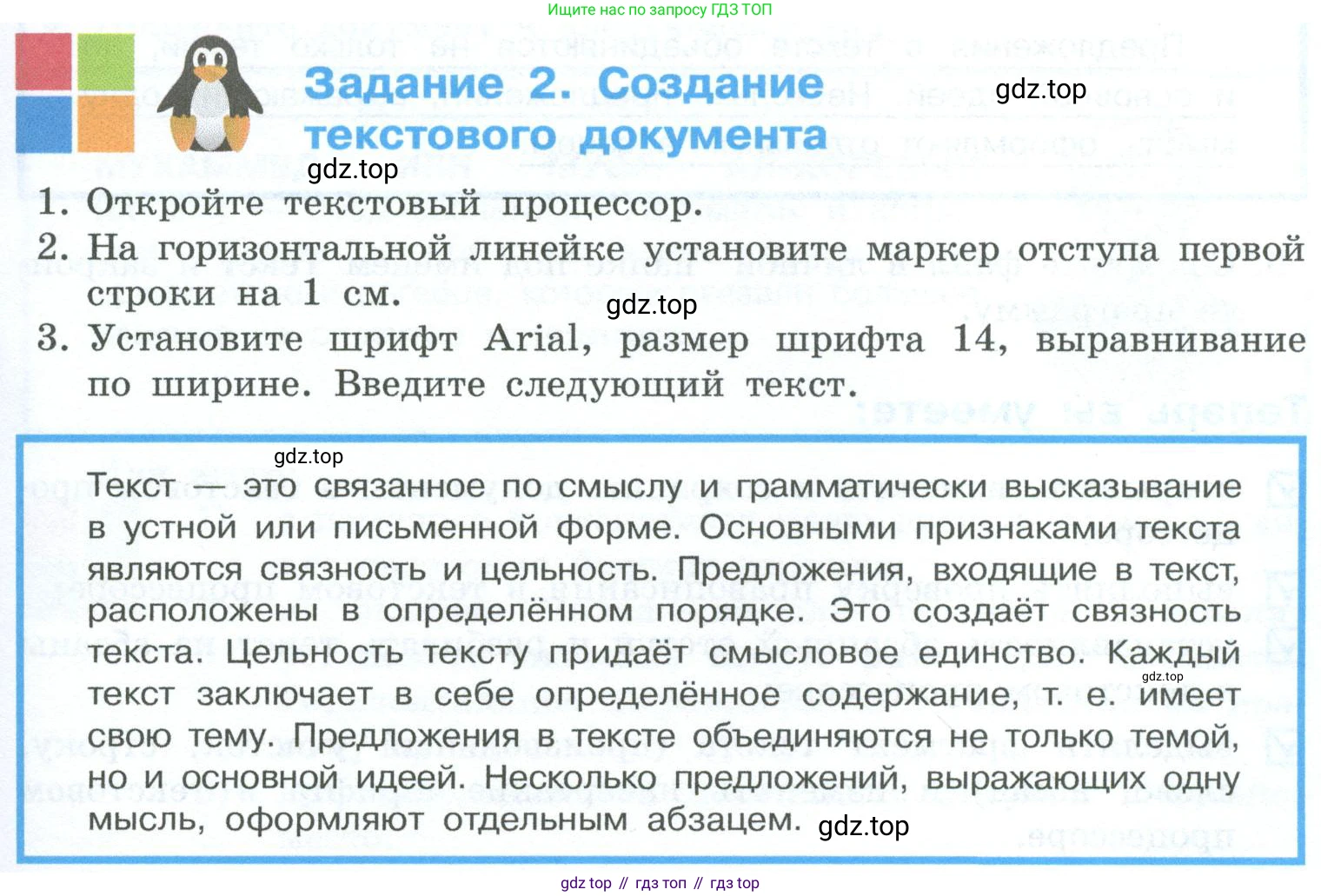 ГДЗ Информатика, 6 класс Учебник, авторы: Босова Людмила Леонидовна, Босова Анна Юрьевна, издательство Просвещение, Москва, 2023, голубого цвета, страница 179, номер 2, Условие