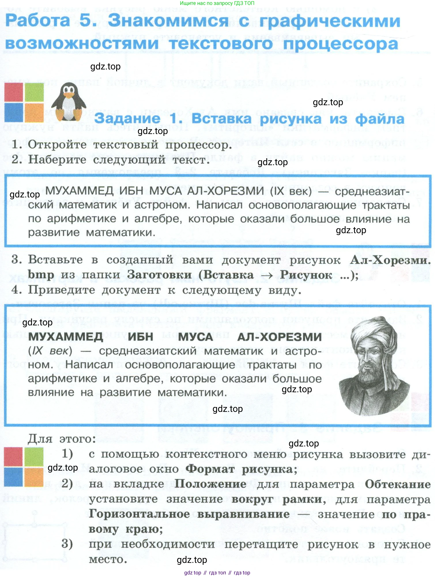 ГДЗ Информатика, 6 класс Учебник, авторы: Босова Людмила Леонидовна, Босова Анна Юрьевна, издательство Просвещение, Москва, 2023, голубого цвета, страница 181, номер 1, Условие