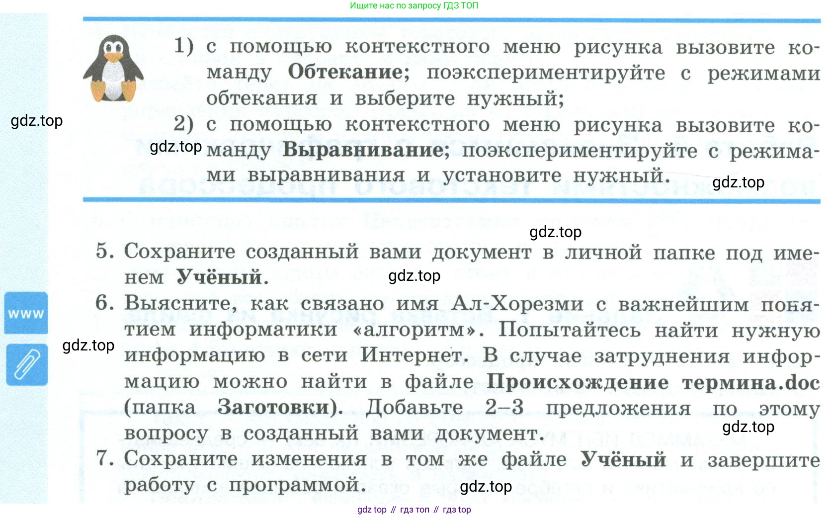 ГДЗ Информатика, 6 класс Учебник, авторы: Босова Людмила Леонидовна, Босова Анна Юрьевна, издательство Просвещение, Москва, 2023, голубого цвета, страница 181, номер 1, Условие (продолжение 2)
