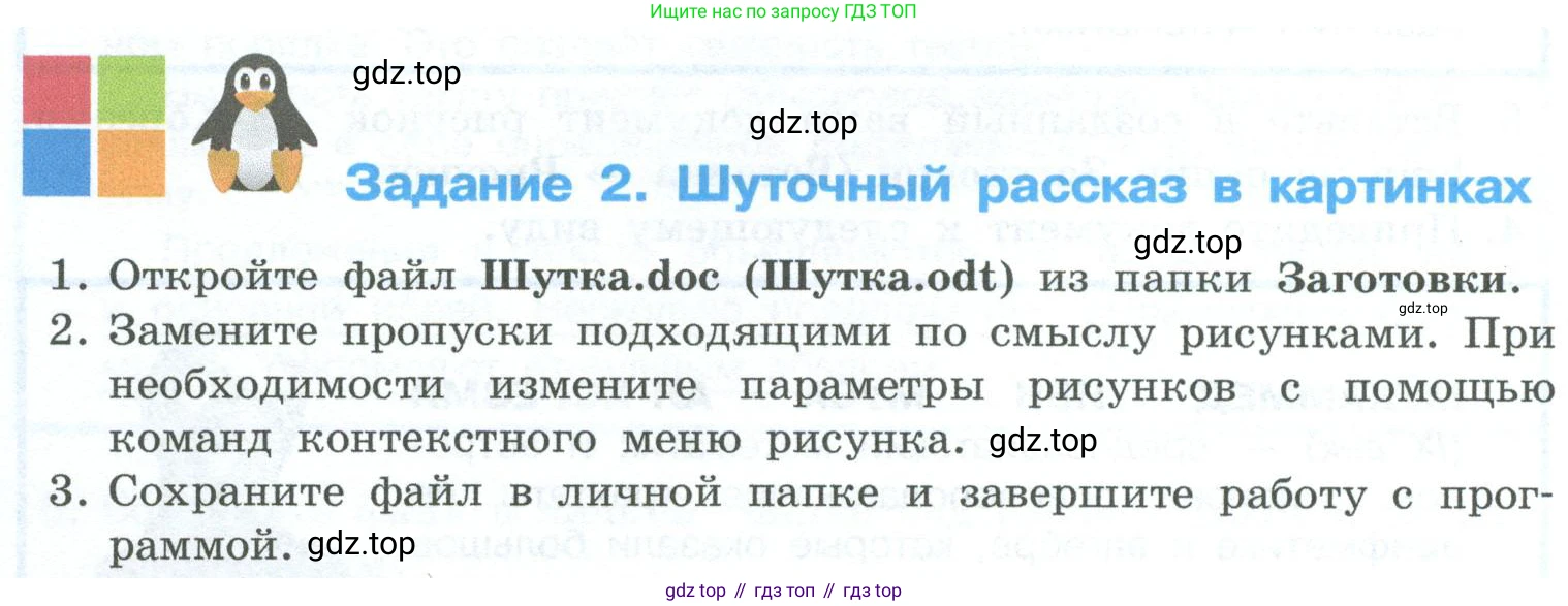 ГДЗ Информатика, 6 класс Учебник, авторы: Босова Людмила Леонидовна, Босова Анна Юрьевна, издательство Просвещение, Москва, 2023, голубого цвета, страница 182, номер 2, Условие
