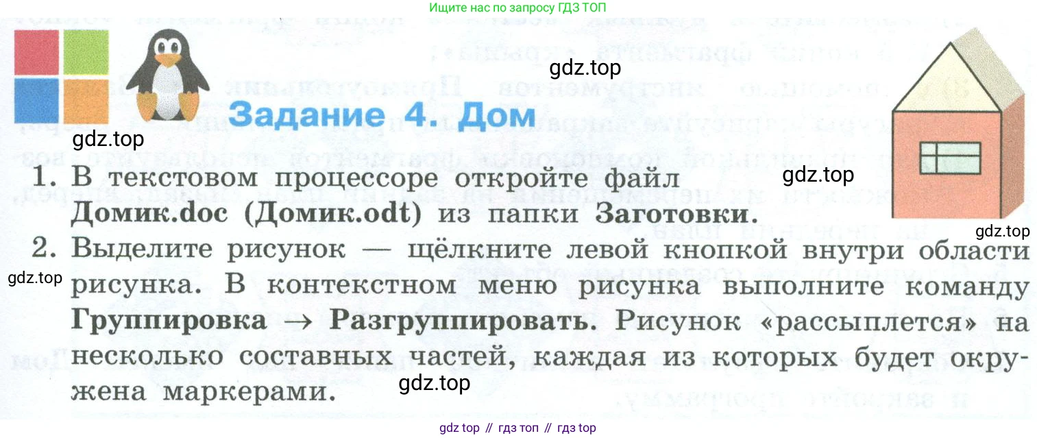 ГДЗ Информатика, 6 класс Учебник, авторы: Босова Людмила Леонидовна, Босова Анна Юрьевна, издательство Просвещение, Москва, 2023, голубого цвета, страница 187, номер 4, Условие