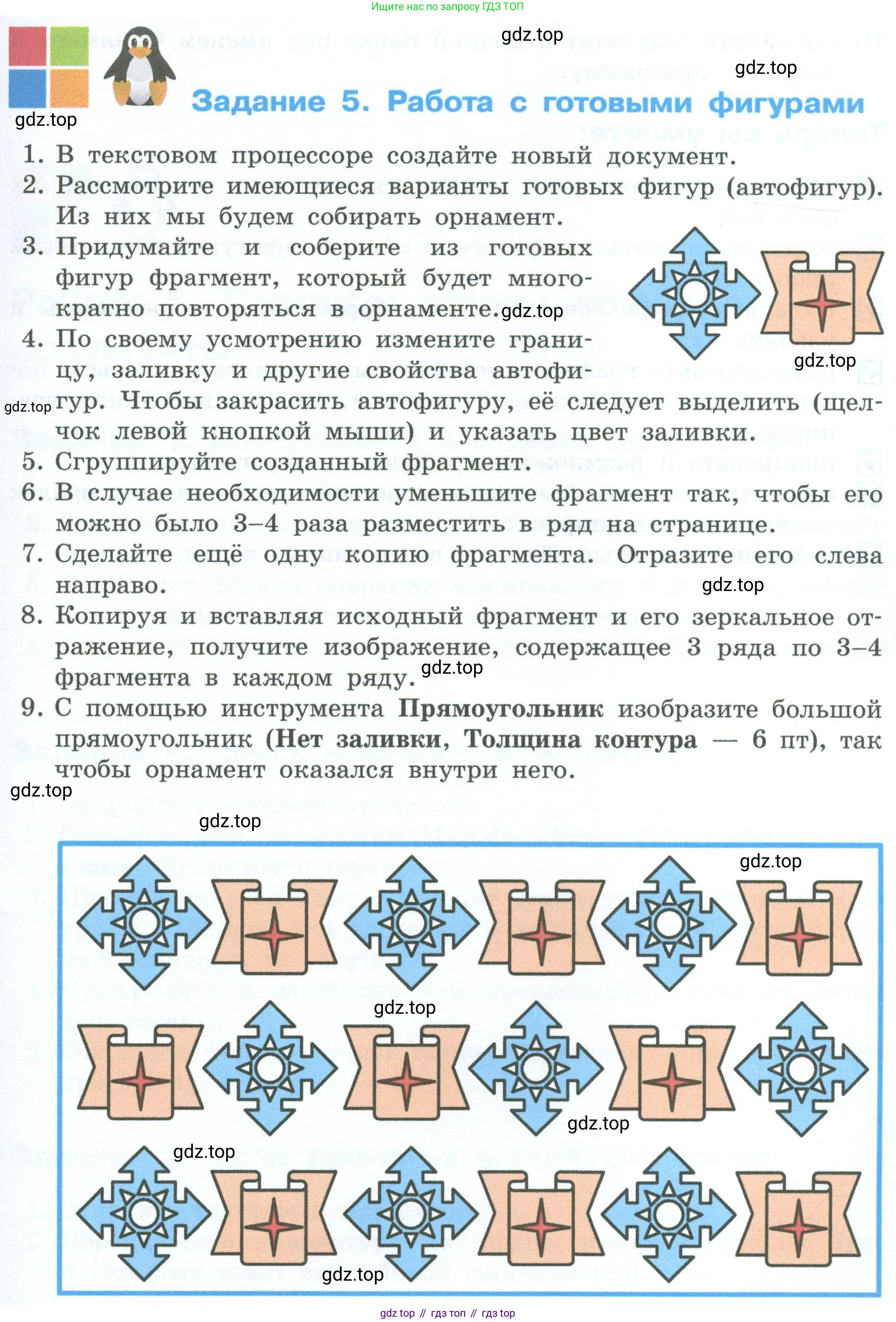 ГДЗ Информатика, 6 класс Учебник, авторы: Босова Людмила Леонидовна, Босова Анна Юрьевна, издательство Просвещение, Москва, 2023, голубого цвета, страница 189, номер 5, Условие