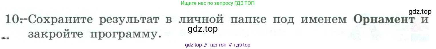 ГДЗ Информатика, 6 класс Учебник, авторы: Босова Людмила Леонидовна, Босова Анна Юрьевна, издательство Просвещение, Москва, 2023, голубого цвета, страница 189, номер 5, Условие (продолжение 2)
