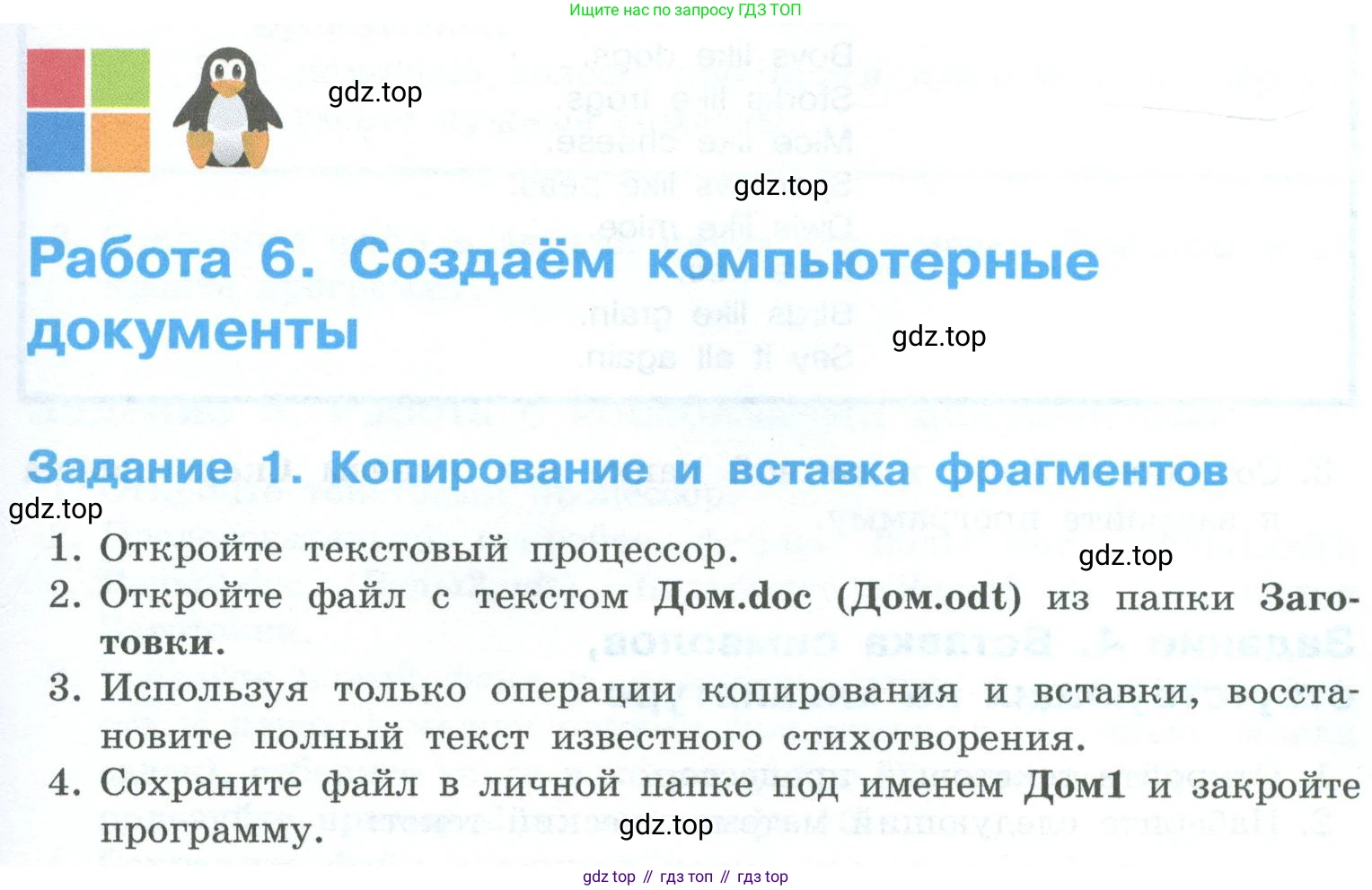 ГДЗ Информатика, 6 класс Учебник, авторы: Босова Людмила Леонидовна, Босова Анна Юрьевна, издательство Просвещение, Москва, 2023, голубого цвета, страница 191, номер 1, Условие