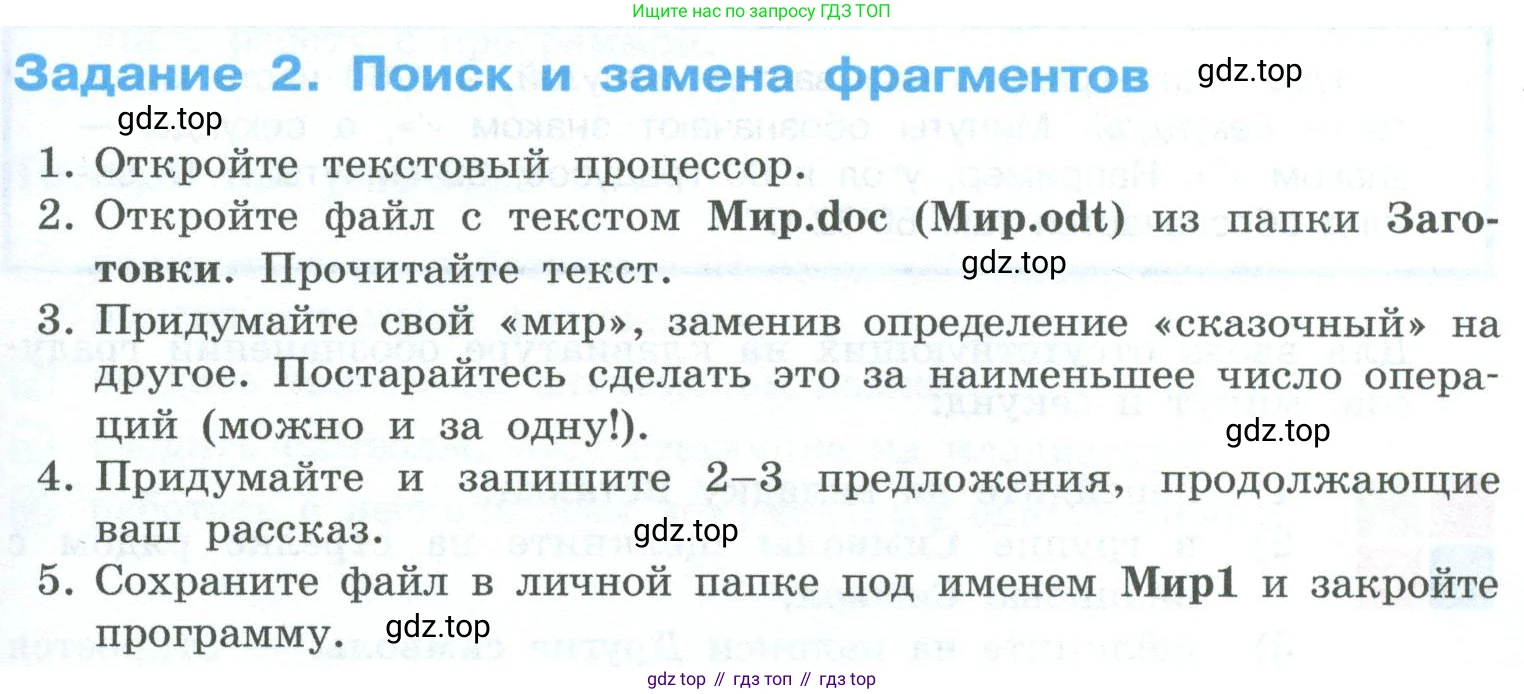 ГДЗ Информатика, 6 класс Учебник, авторы: Босова Людмила Леонидовна, Босова Анна Юрьевна, издательство Просвещение, Москва, 2023, голубого цвета, страница 191, номер 2, Условие