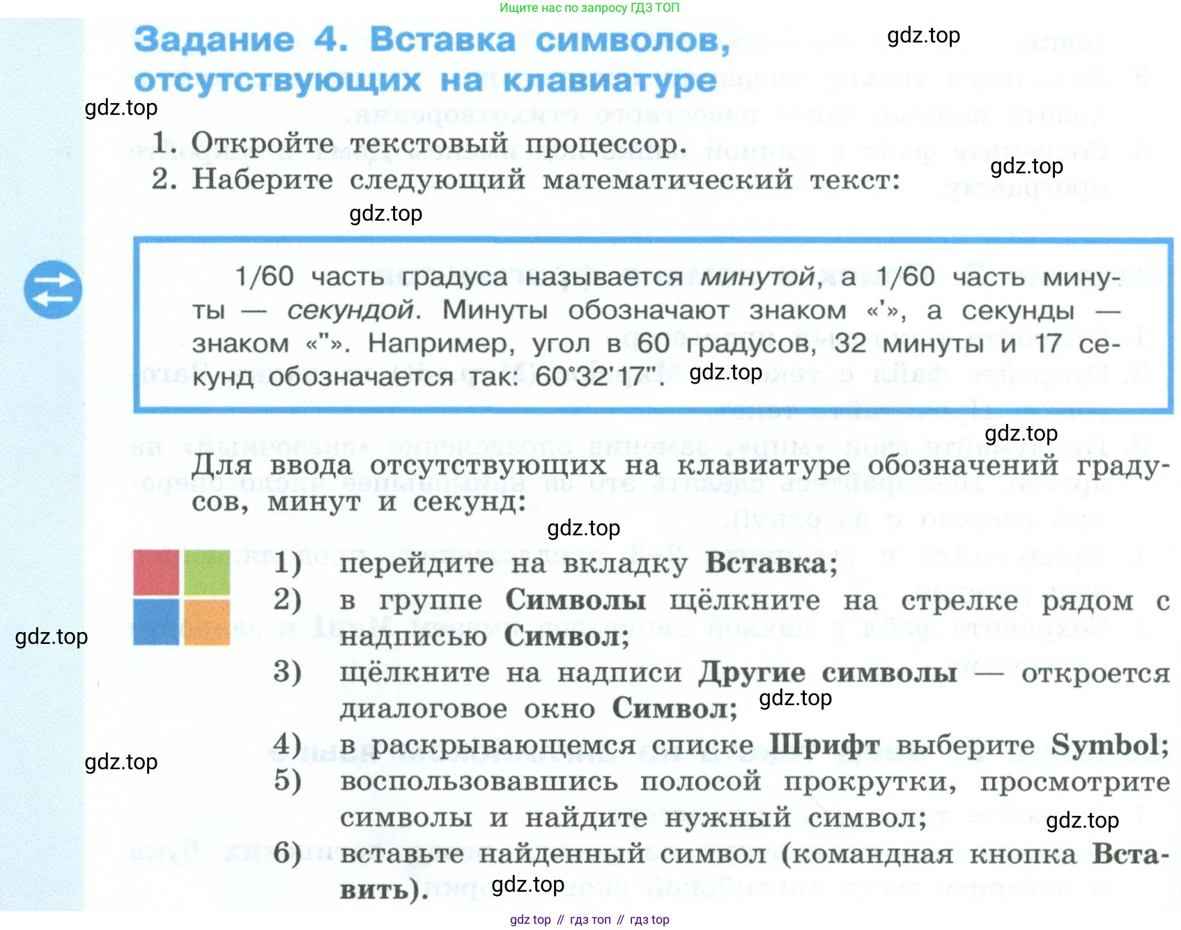 ГДЗ Информатика, 6 класс Учебник, авторы: Босова Людмила Леонидовна, Босова Анна Юрьевна, издательство Просвещение, Москва, 2023, голубого цвета, страница 192, номер 4, Условие