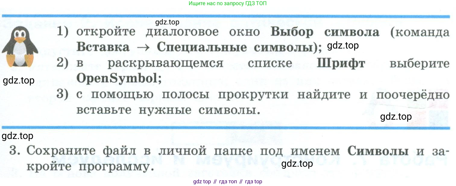 ГДЗ Информатика, 6 класс Учебник, авторы: Босова Людмила Леонидовна, Босова Анна Юрьевна, издательство Просвещение, Москва, 2023, голубого цвета, страница 192, номер 4, Условие (продолжение 2)