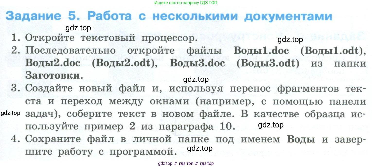ГДЗ Информатика, 6 класс Учебник, авторы: Босова Людмила Леонидовна, Босова Анна Юрьевна, издательство Просвещение, Москва, 2023, голубого цвета, страница 193, номер 5, Условие