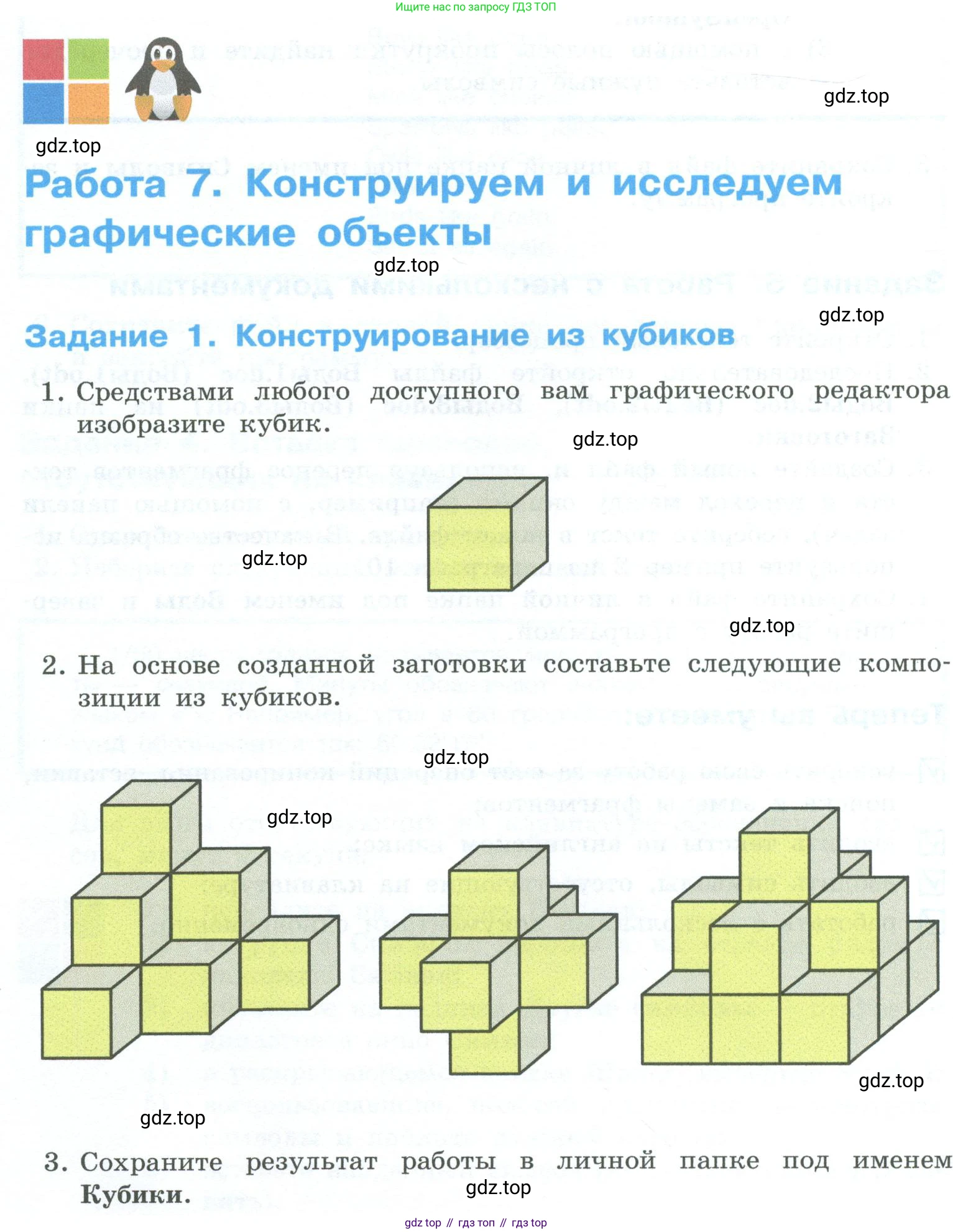 ГДЗ Информатика, 6 класс Учебник, авторы: Босова Людмила Леонидовна, Босова Анна Юрьевна, издательство Просвещение, Москва, 2023, голубого цвета, страница 194, номер 1, Условие