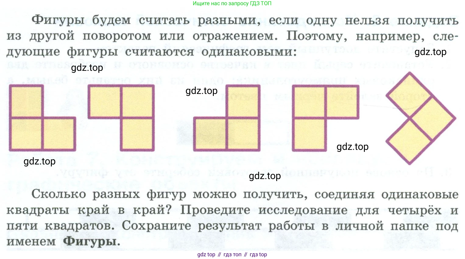 ГДЗ Информатика, 6 класс Учебник, авторы: Босова Людмила Леонидовна, Босова Анна Юрьевна, издательство Просвещение, Москва, 2023, голубого цвета, страница 195, номер 3, Условие (продолжение 2)