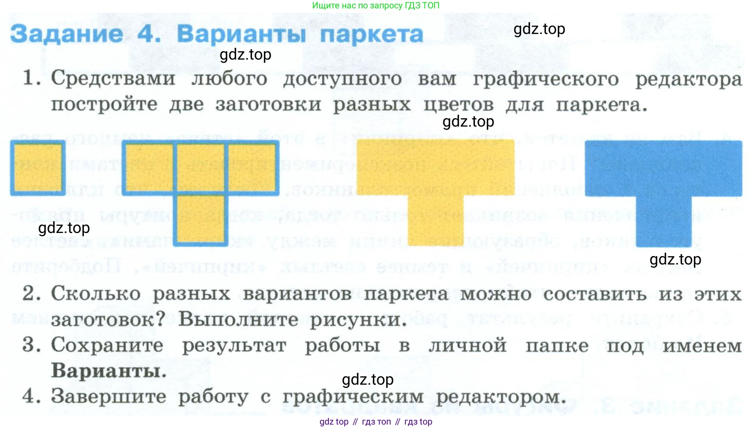 ГДЗ Информатика, 6 класс Учебник, авторы: Босова Людмила Леонидовна, Босова Анна Юрьевна, издательство Просвещение, Москва, 2023, голубого цвета, страница 196, номер 4, Условие