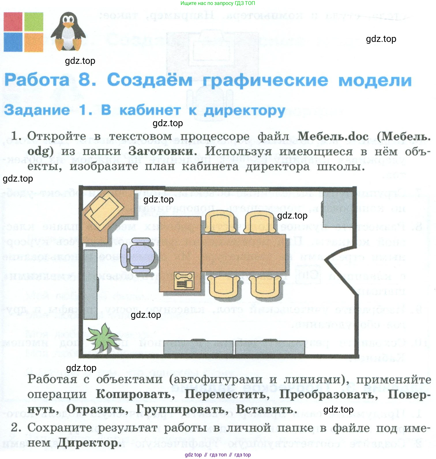 ГДЗ Информатика, 6 класс Учебник, авторы: Босова Людмила Леонидовна, Босова Анна Юрьевна, издательство Просвещение, Москва, 2023, голубого цвета, страница 197, номер 1, Условие