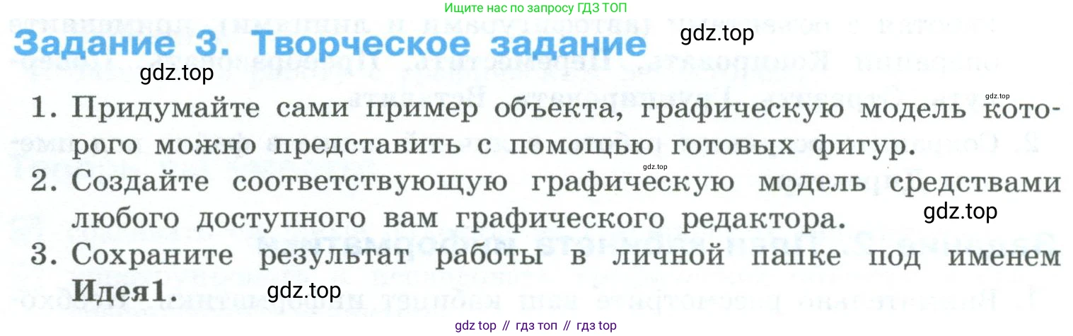 ГДЗ Информатика, 6 класс Учебник, авторы: Босова Людмила Леонидовна, Босова Анна Юрьевна, издательство Просвещение, Москва, 2023, голубого цвета, страница 198, номер 3, Условие