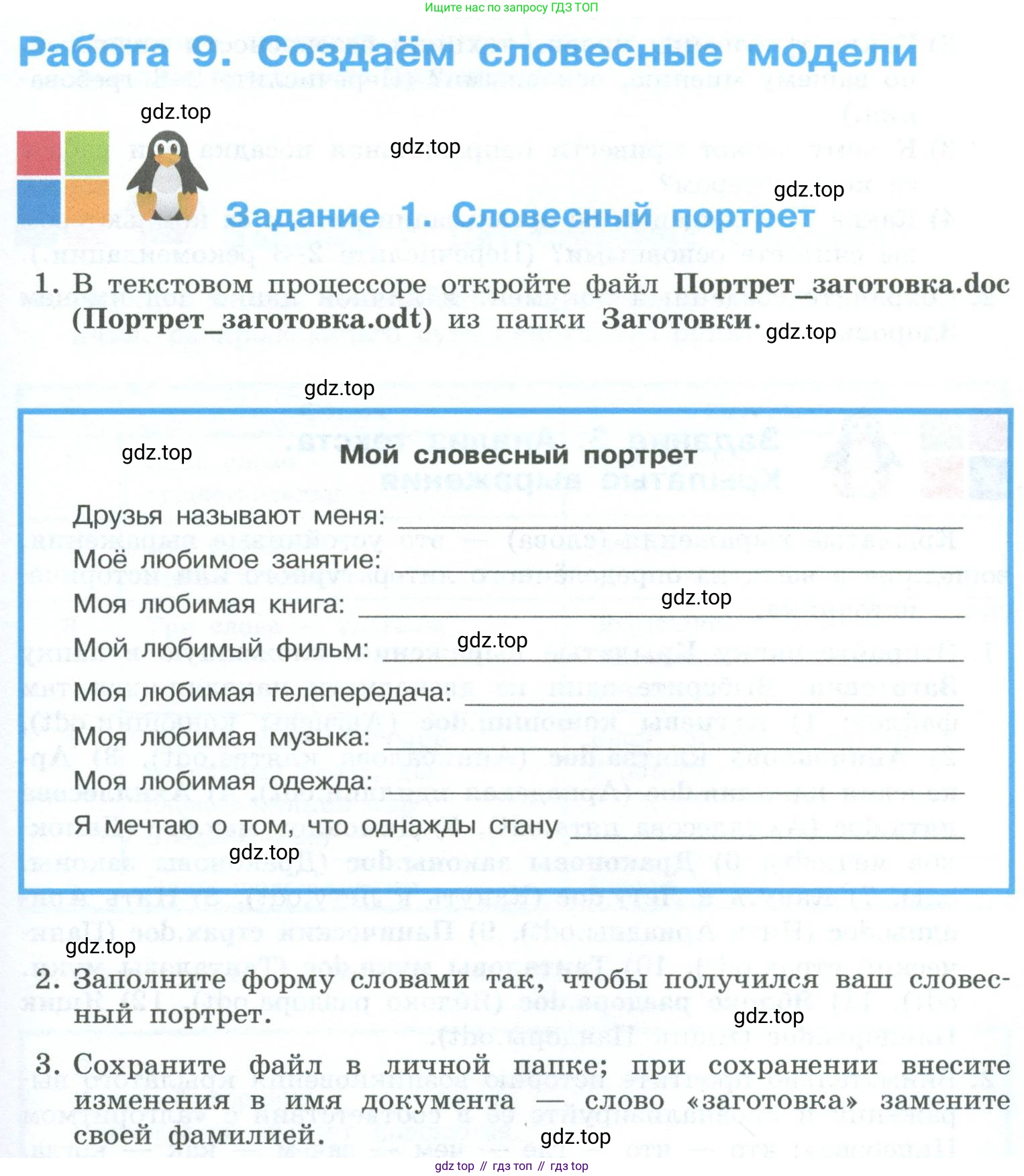ГДЗ Информатика, 6 класс Учебник, авторы: Босова Людмила Леонидовна, Босова Анна Юрьевна, издательство Просвещение, Москва, 2023, голубого цвета, страница 199, номер 1, Условие