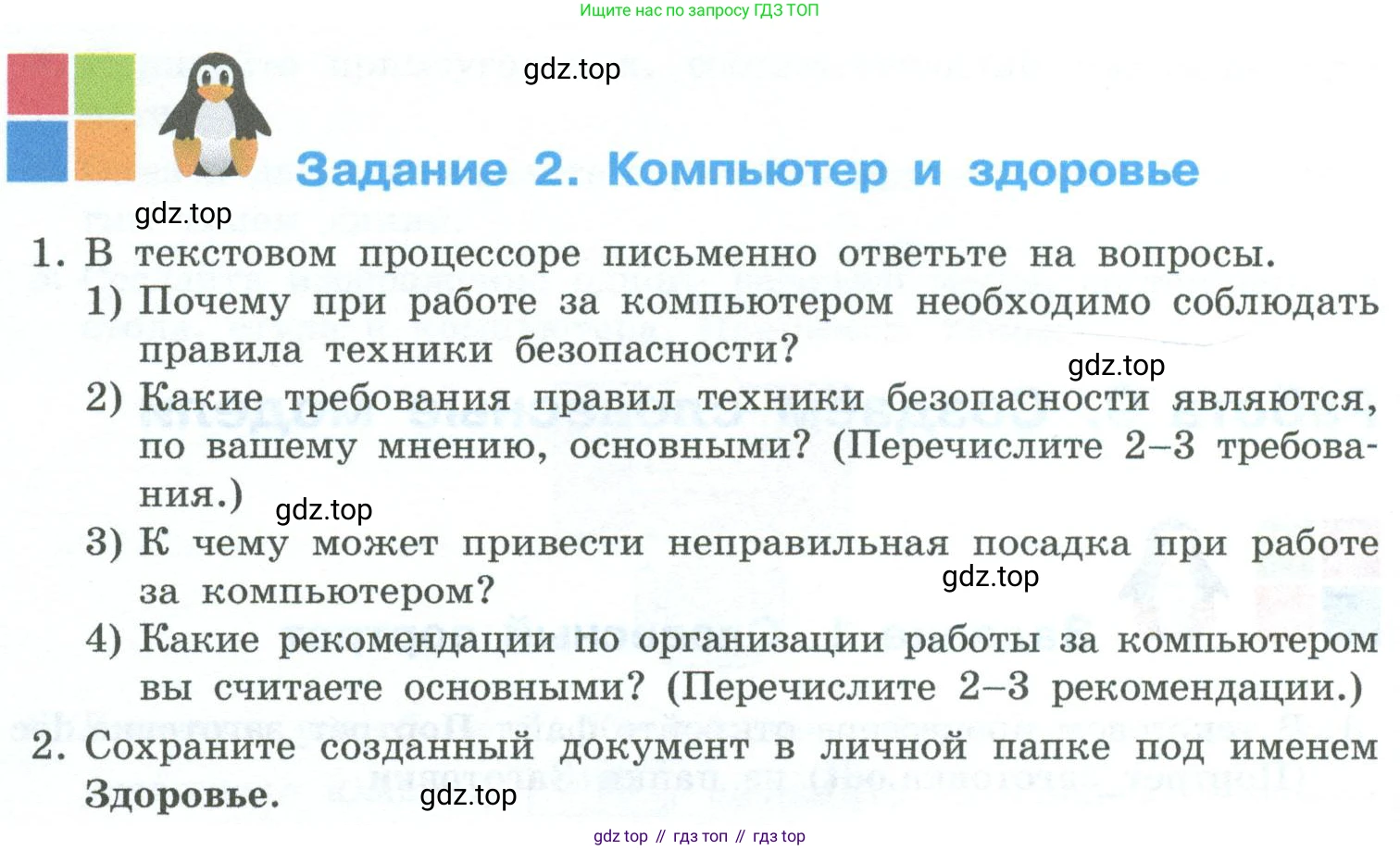 ГДЗ Информатика, 6 класс Учебник, авторы: Босова Людмила Леонидовна, Босова Анна Юрьевна, издательство Просвещение, Москва, 2023, голубого цвета, страница 200, номер 2, Условие