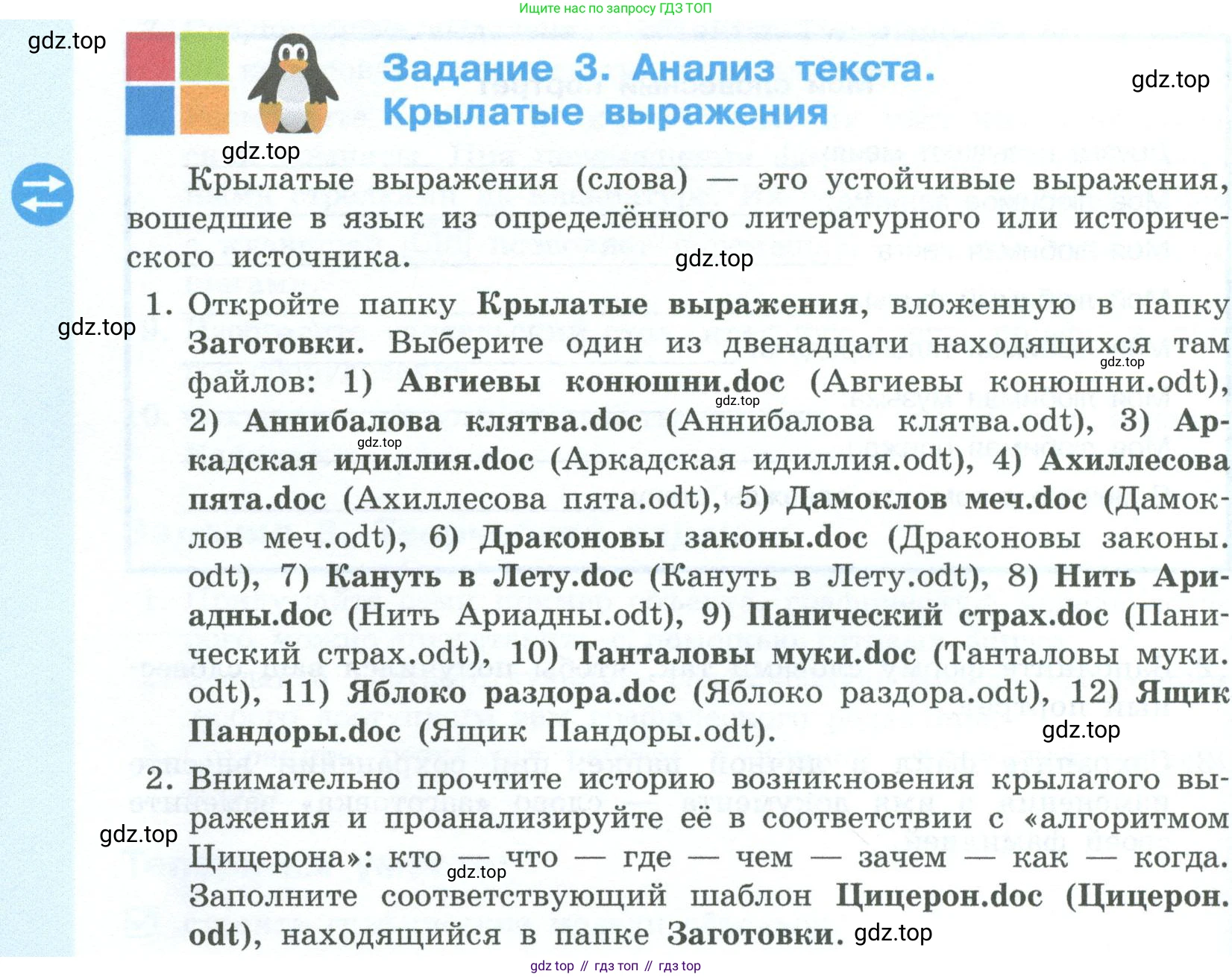 ГДЗ Информатика, 6 класс Учебник, авторы: Босова Людмила Леонидовна, Босова Анна Юрьевна, издательство Просвещение, Москва, 2023, голубого цвета, страница 200, номер 3, Условие