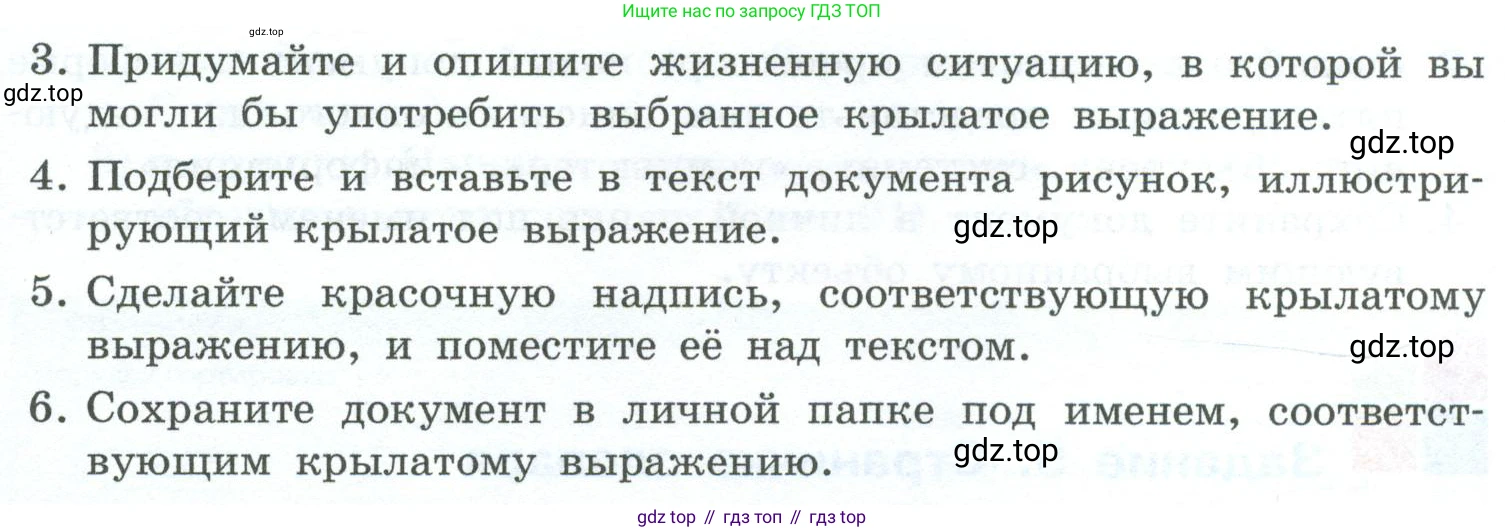 ГДЗ Информатика, 6 класс Учебник, авторы: Босова Людмила Леонидовна, Босова Анна Юрьевна, издательство Просвещение, Москва, 2023, голубого цвета, страница 200, номер 3, Условие (продолжение 2)