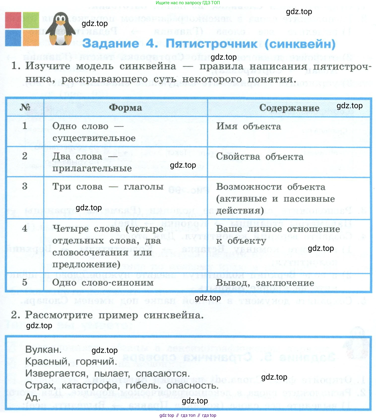 ГДЗ Информатика, 6 класс Учебник, авторы: Босова Людмила Леонидовна, Босова Анна Юрьевна, издательство Просвещение, Москва, 2023, голубого цвета, страница 201, номер 4, Условие