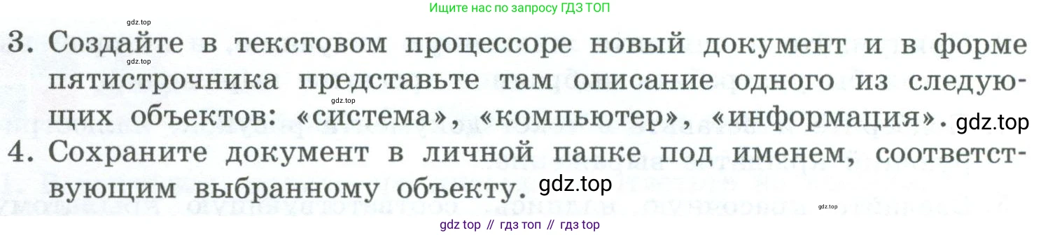 ГДЗ Информатика, 6 класс Учебник, авторы: Босова Людмила Леонидовна, Босова Анна Юрьевна, издательство Просвещение, Москва, 2023, голубого цвета, страница 201, номер 4, Условие (продолжение 2)